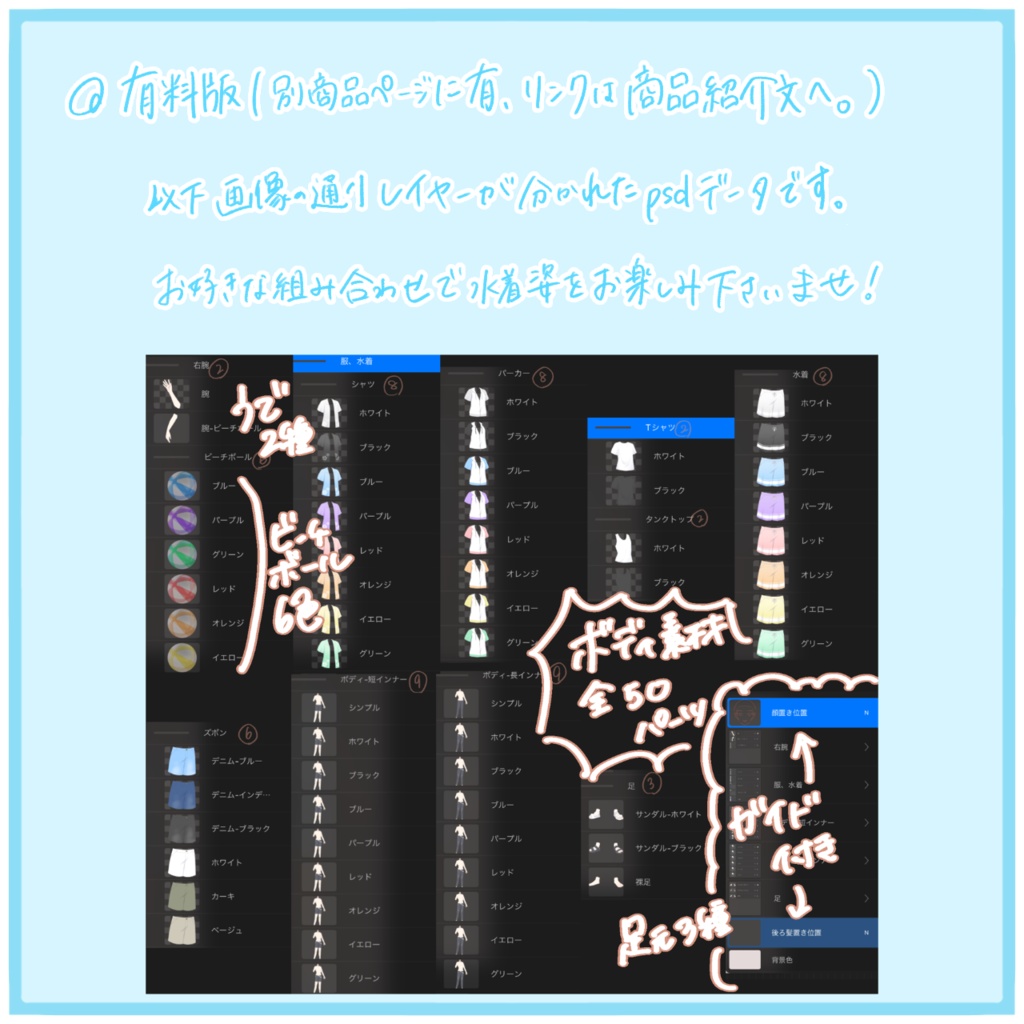 【フリー素材】水着素材