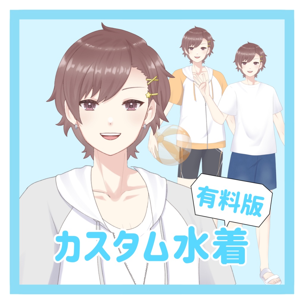 【有料版】カスタム水着素材