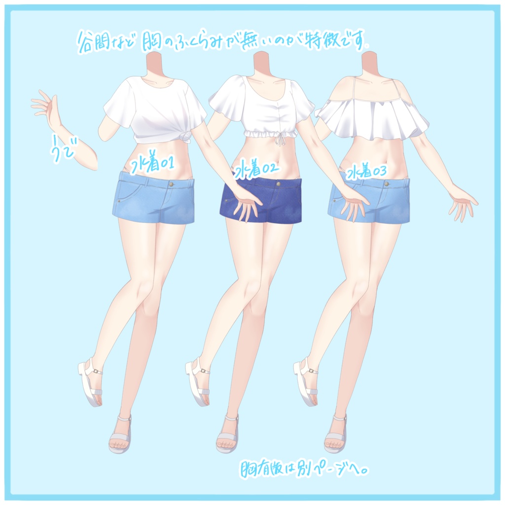 【フリー素材】胸なし版水着素材