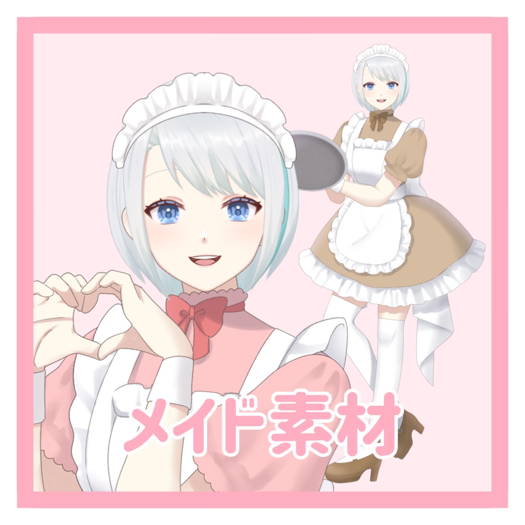 【フリー素材】メイド素材