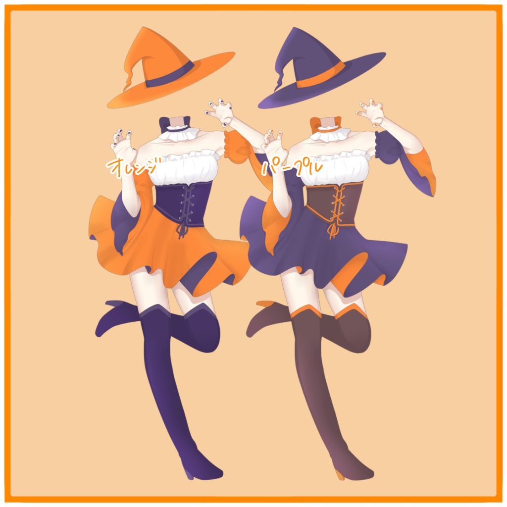 【フリー素材】ハロウィン衣装