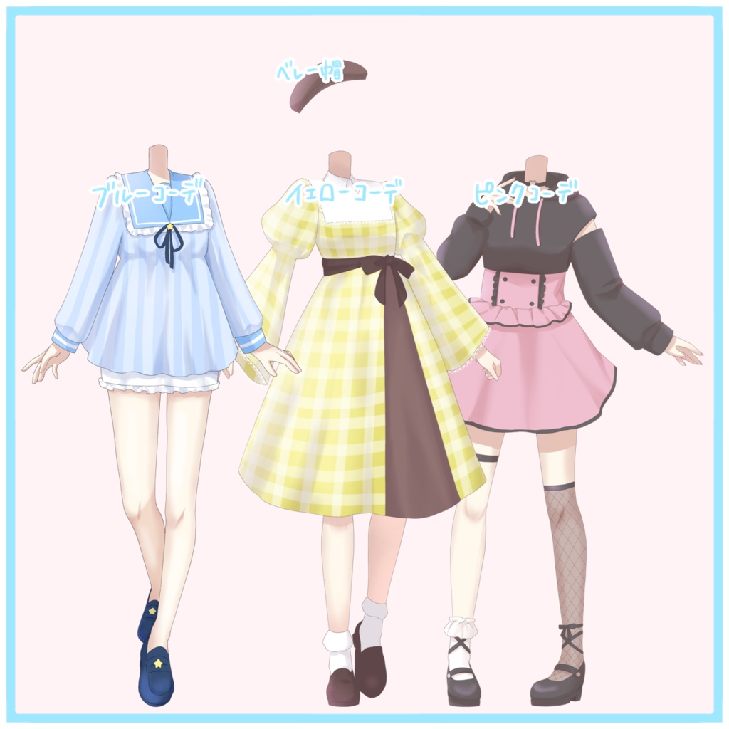 【フリー素材】イメージカラーコーデ