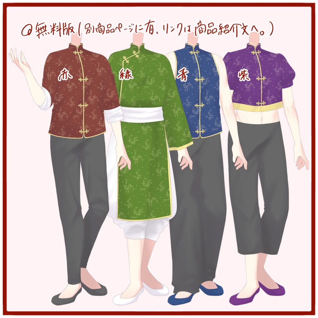 【有料版】チャイナ服2