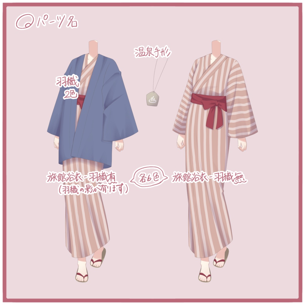 【フリー素材】旅館浴衣素材