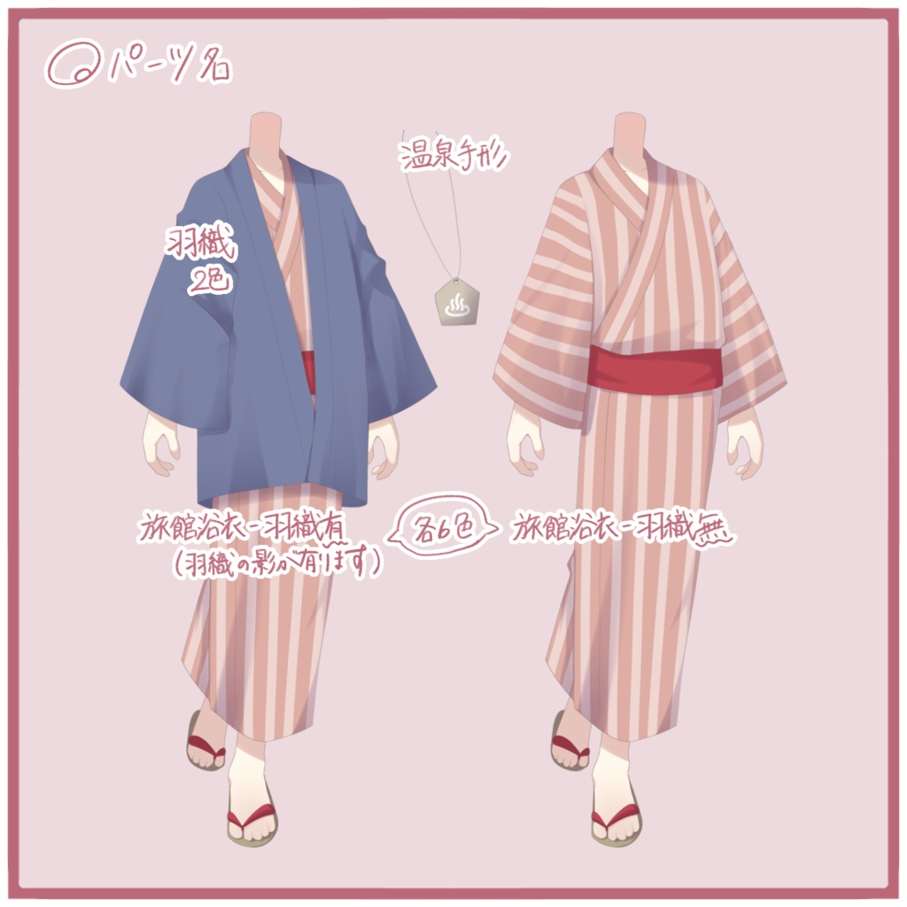 【フリー素材】旅館浴衣素材2