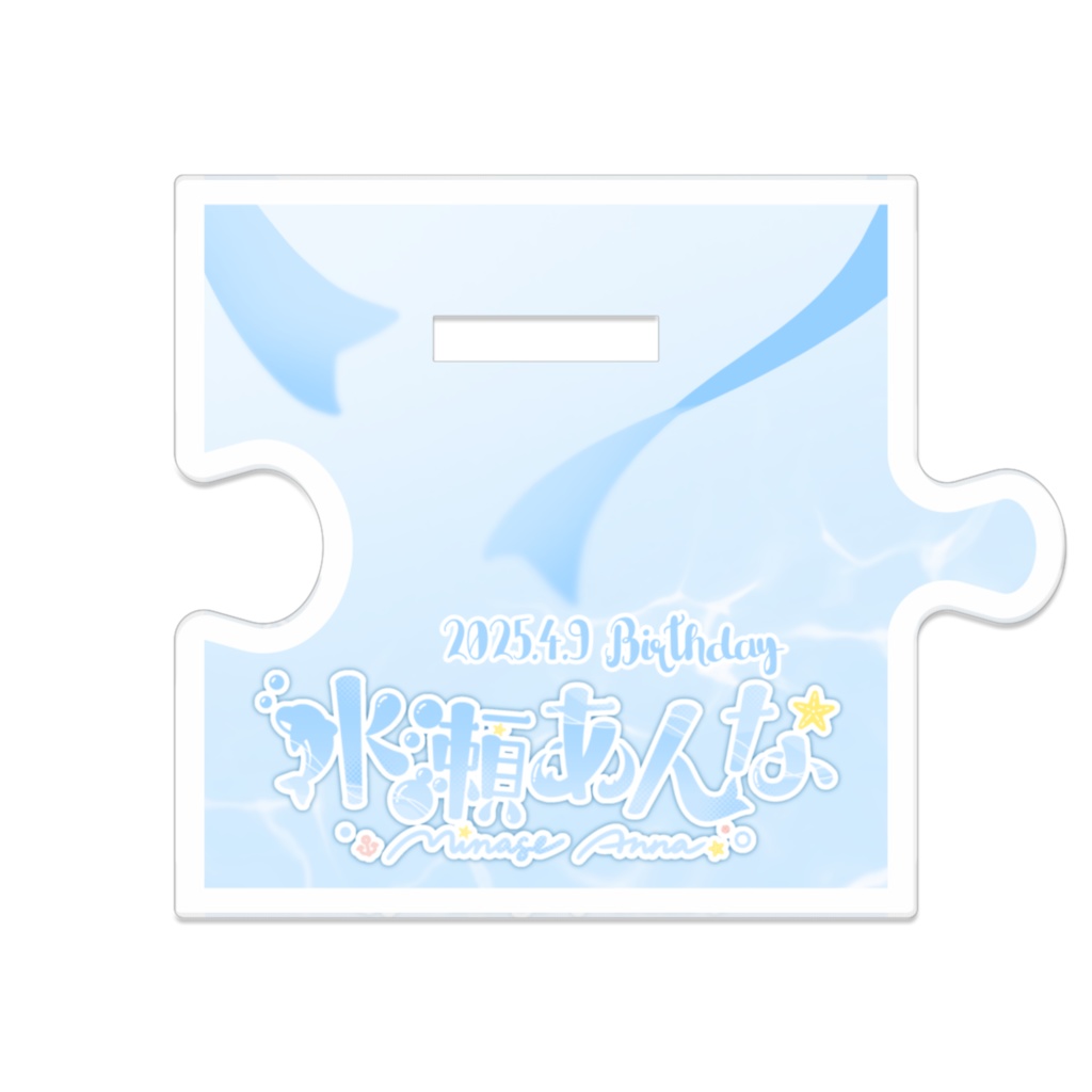 【あんなグッズ】2025年 バースデー立ち絵