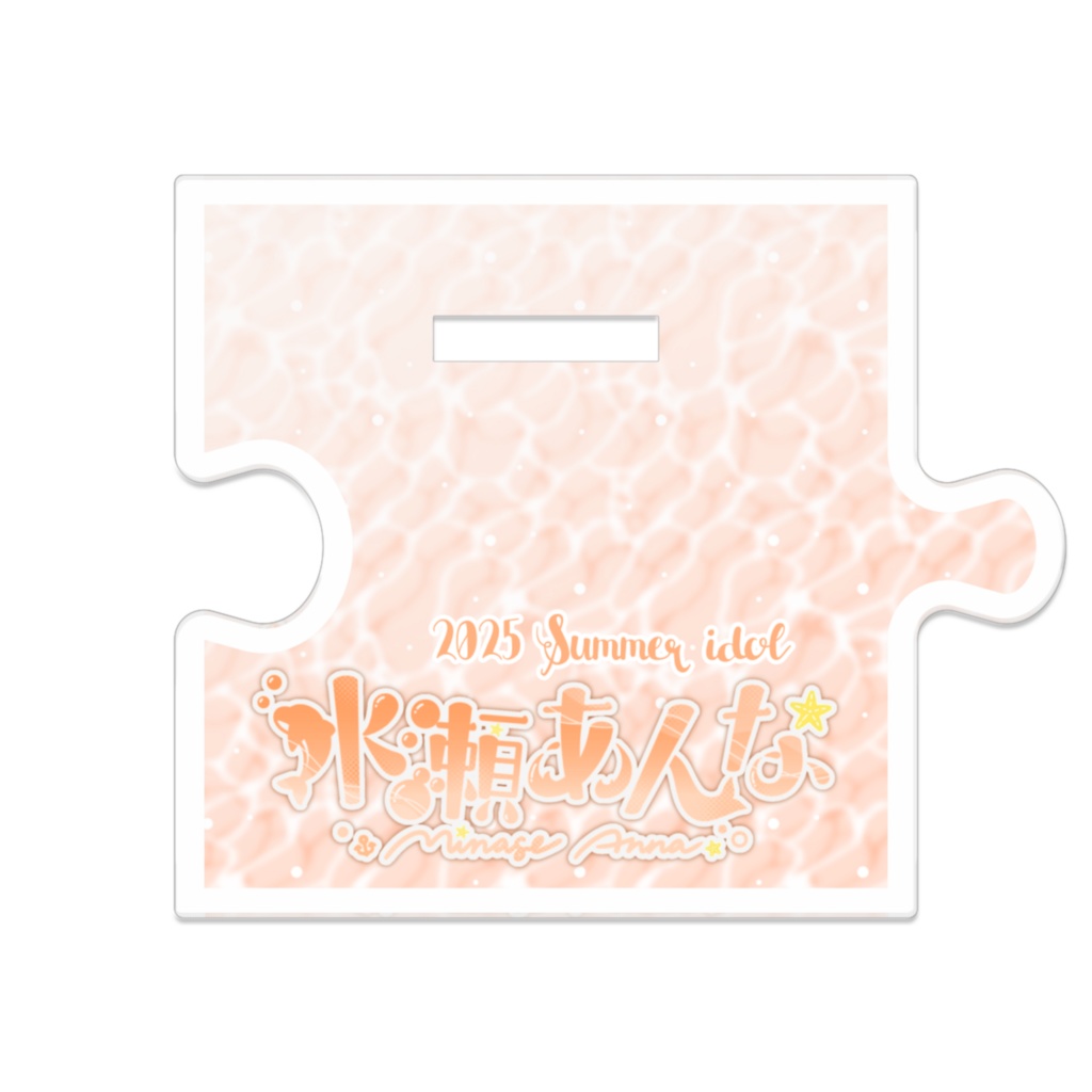 【あんなグッズ】2025年夏衣装