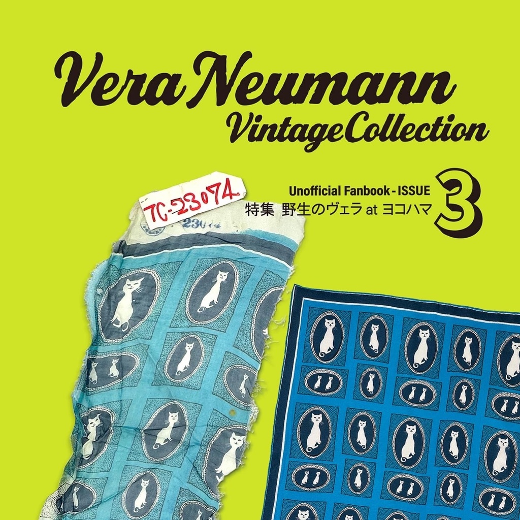 【FB3】ヴェラ・ニューマン ファンブック3「特集：野生のヴェラ at ヨコハマ」