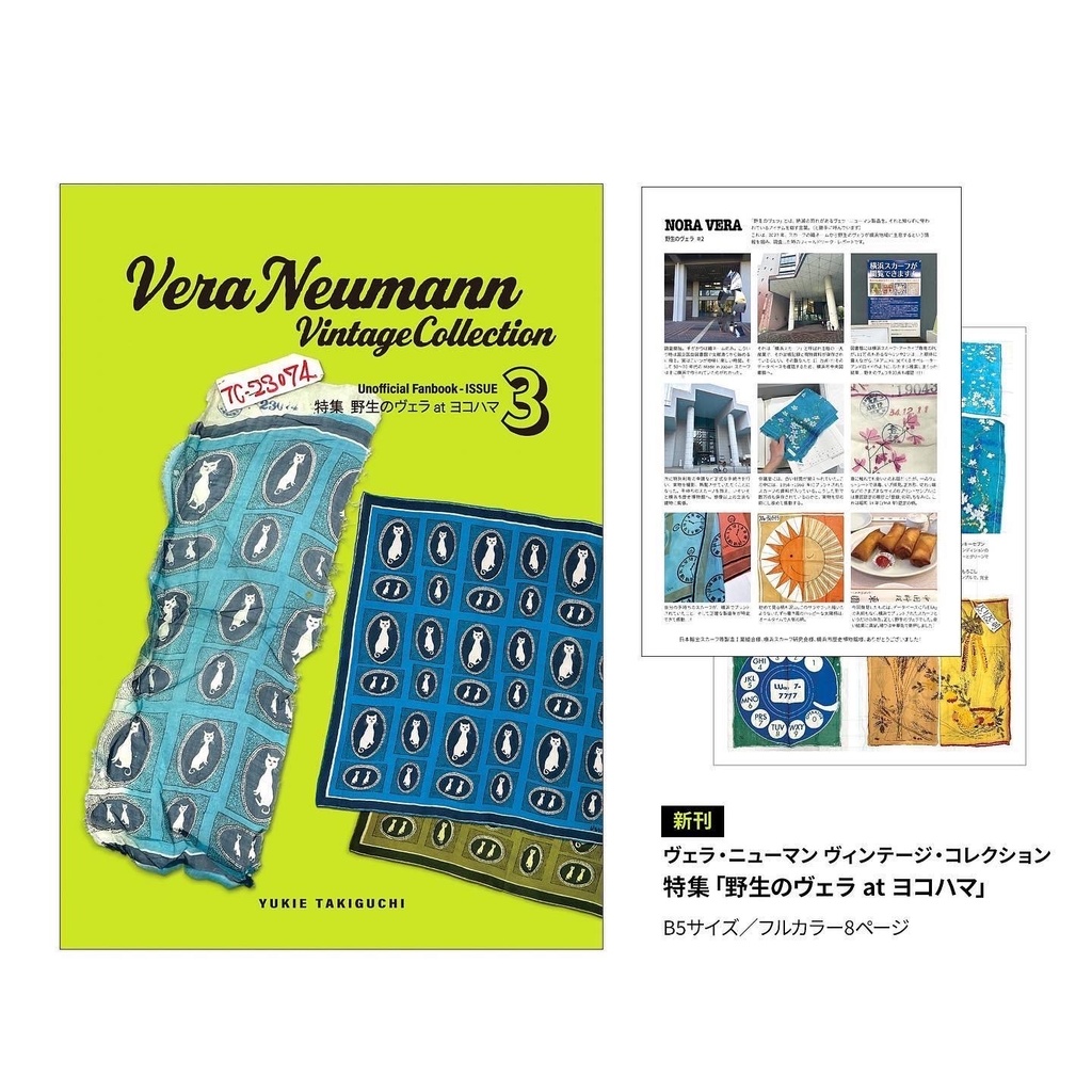 【FB3】ヴェラ・ニューマン ファンブック3「特集:野生のヴェラ at ヨコハマ」