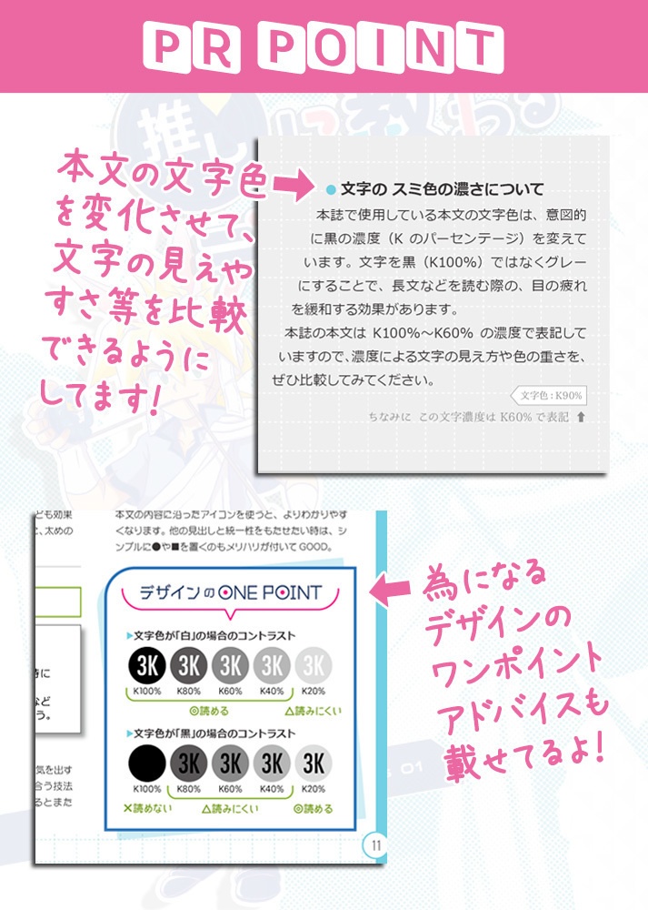 推しに教わるデザイン本-1(基本編)