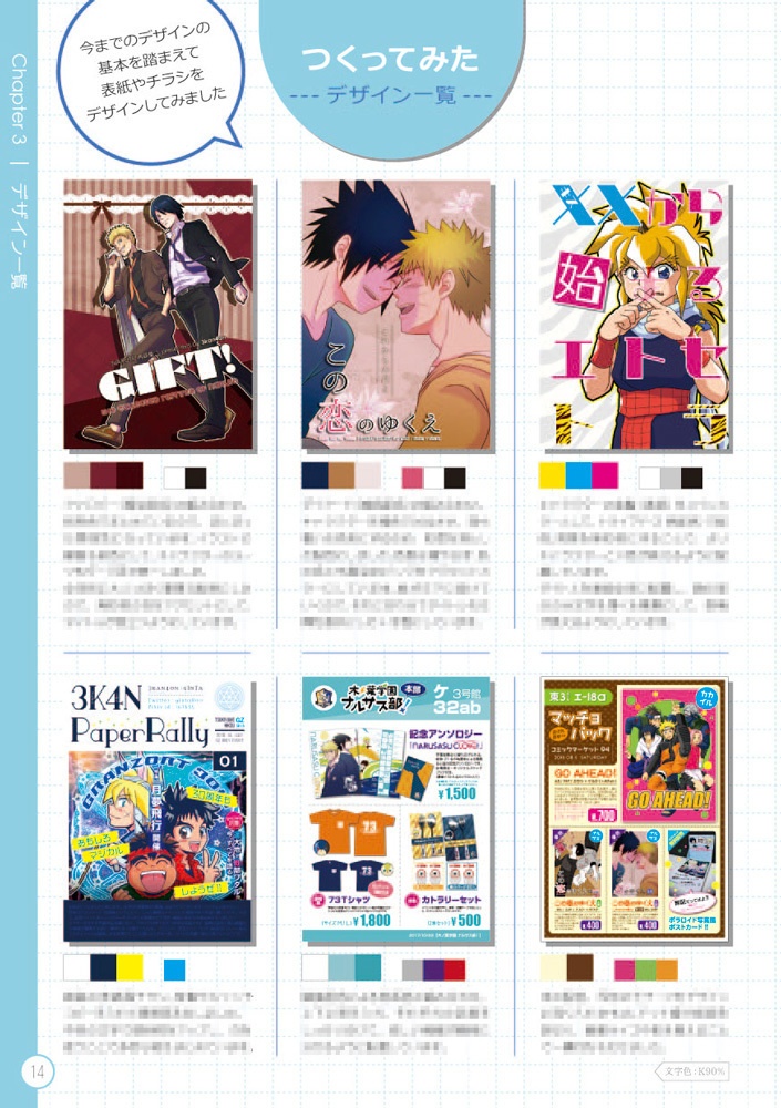 推しに教わるデザイン本-1(基本編)