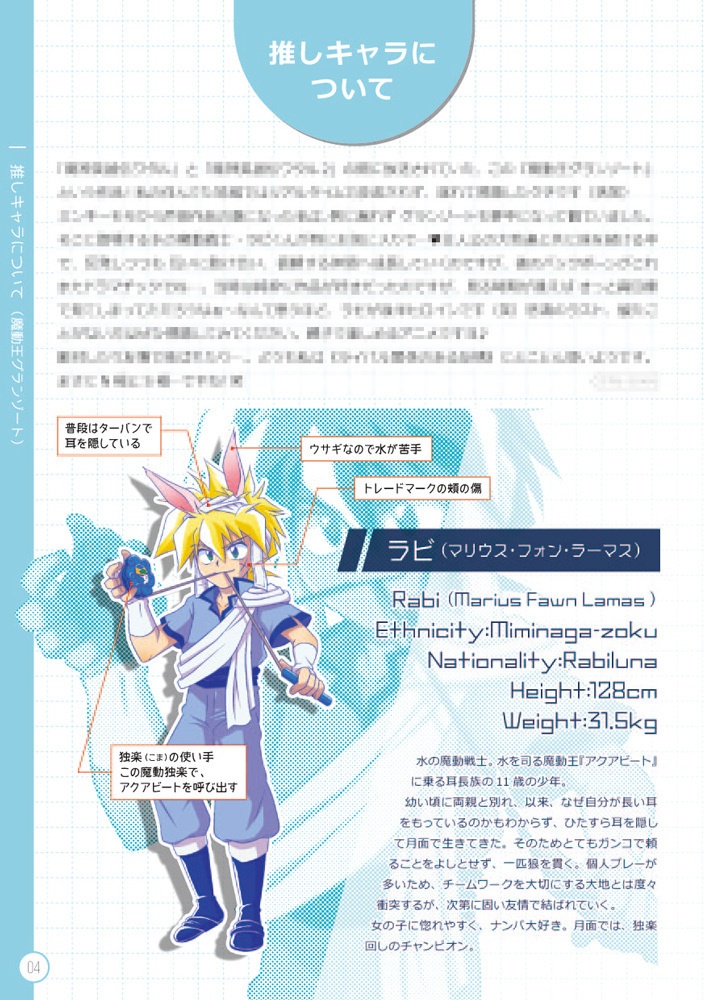 推しに教わるデザイン本-1(基本編)