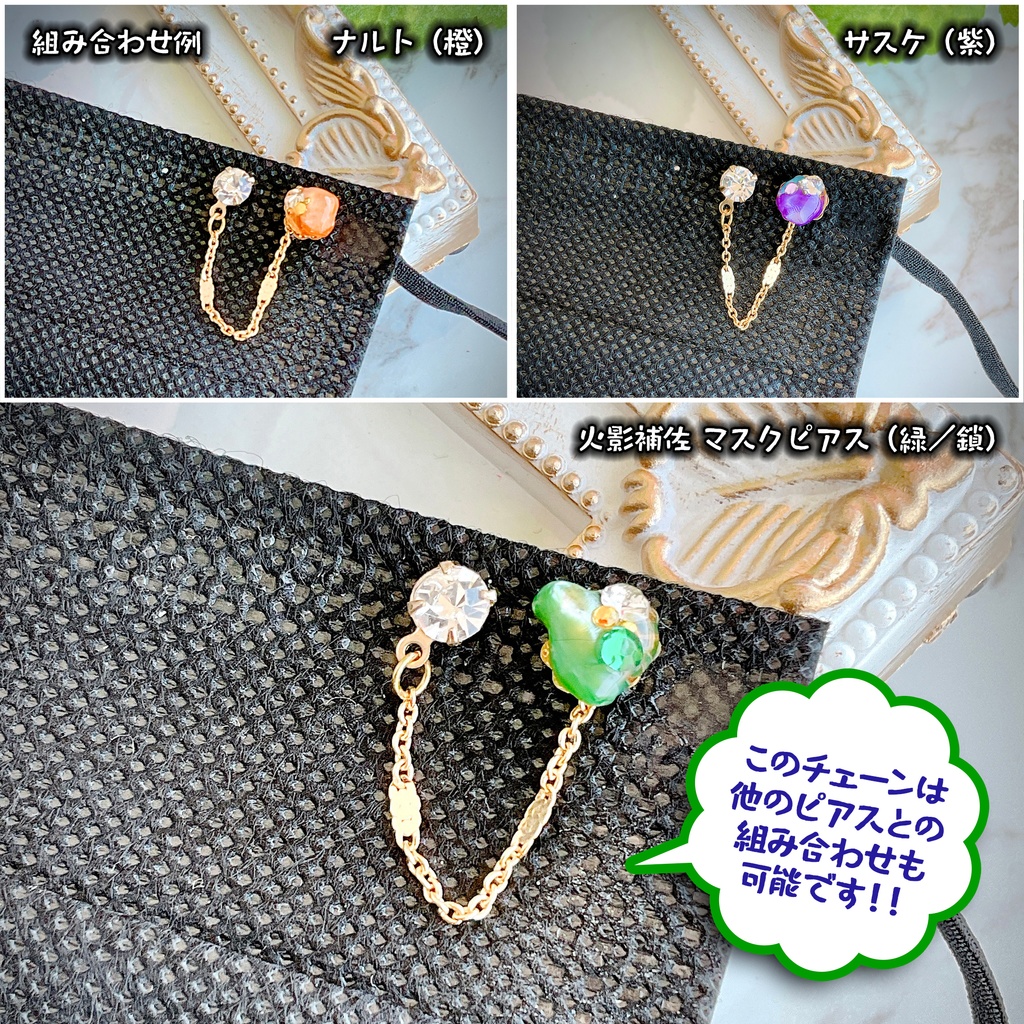 【NARUTO】マスクピアス