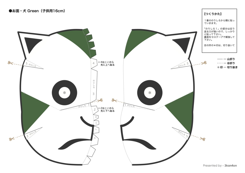 暗部のお面(クラフト用型紙)