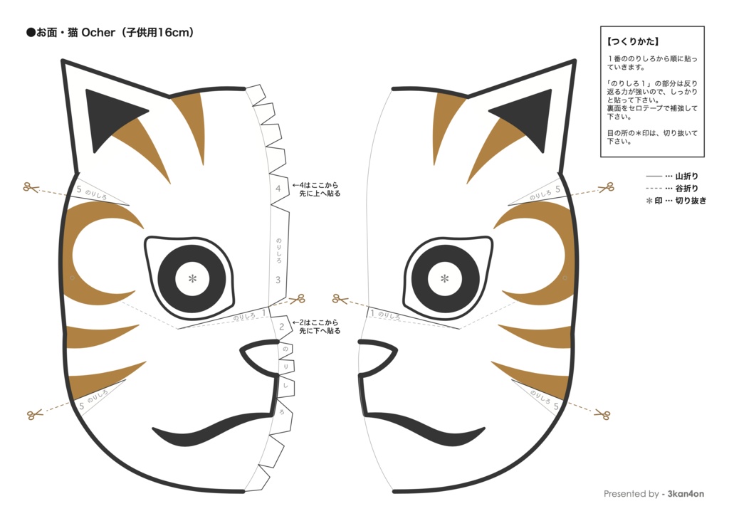 暗部のお面(クラフト用型紙)