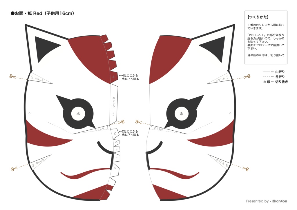 暗部のお面(クラフト用型紙)