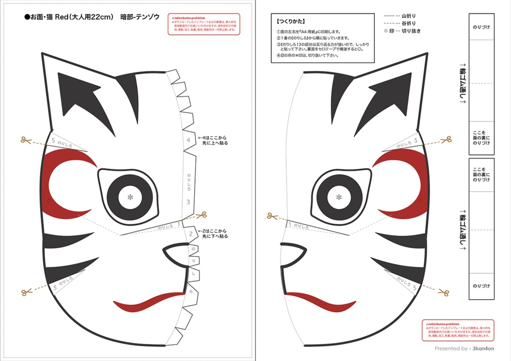 暗部のお面(クラフト用型紙)