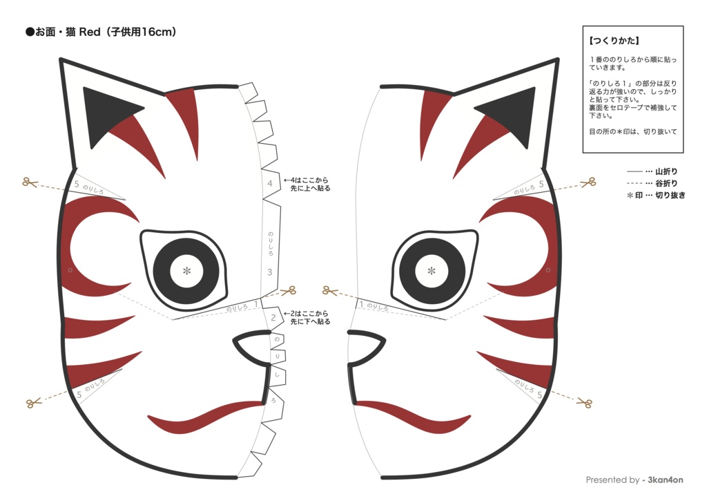 暗部のお面(クラフト用型紙)