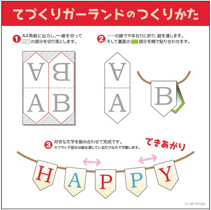 【無料配布】イベント用ガーランド/フラッグ