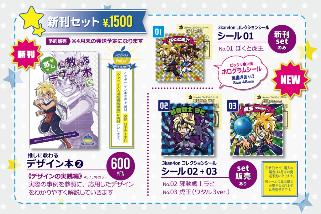 推しに教わるデザイン本-2(実践編)