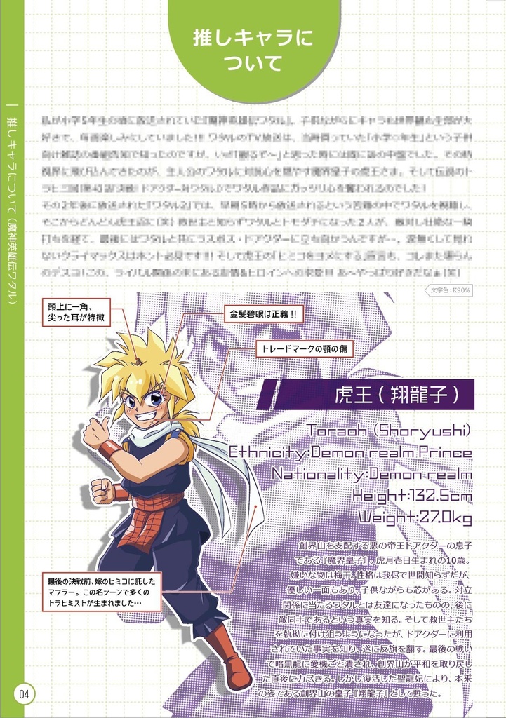 推しに教わるデザイン本-2(実践編)