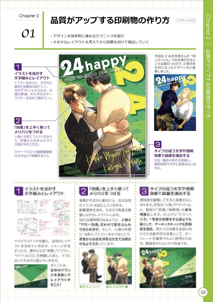 推しに教わるデザイン本-2(実践編)