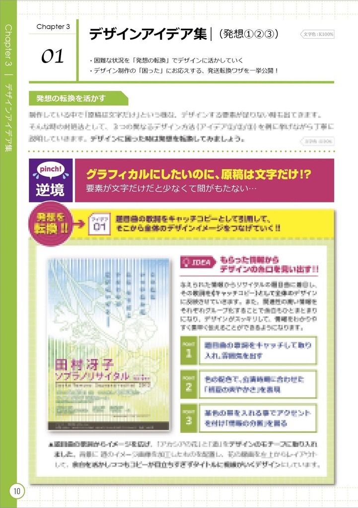 推しに教わるデザイン本-2(実践編)