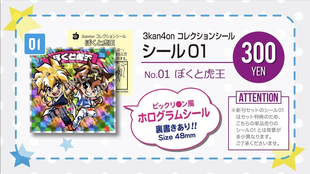 【ワタグラ】コレクションシール01