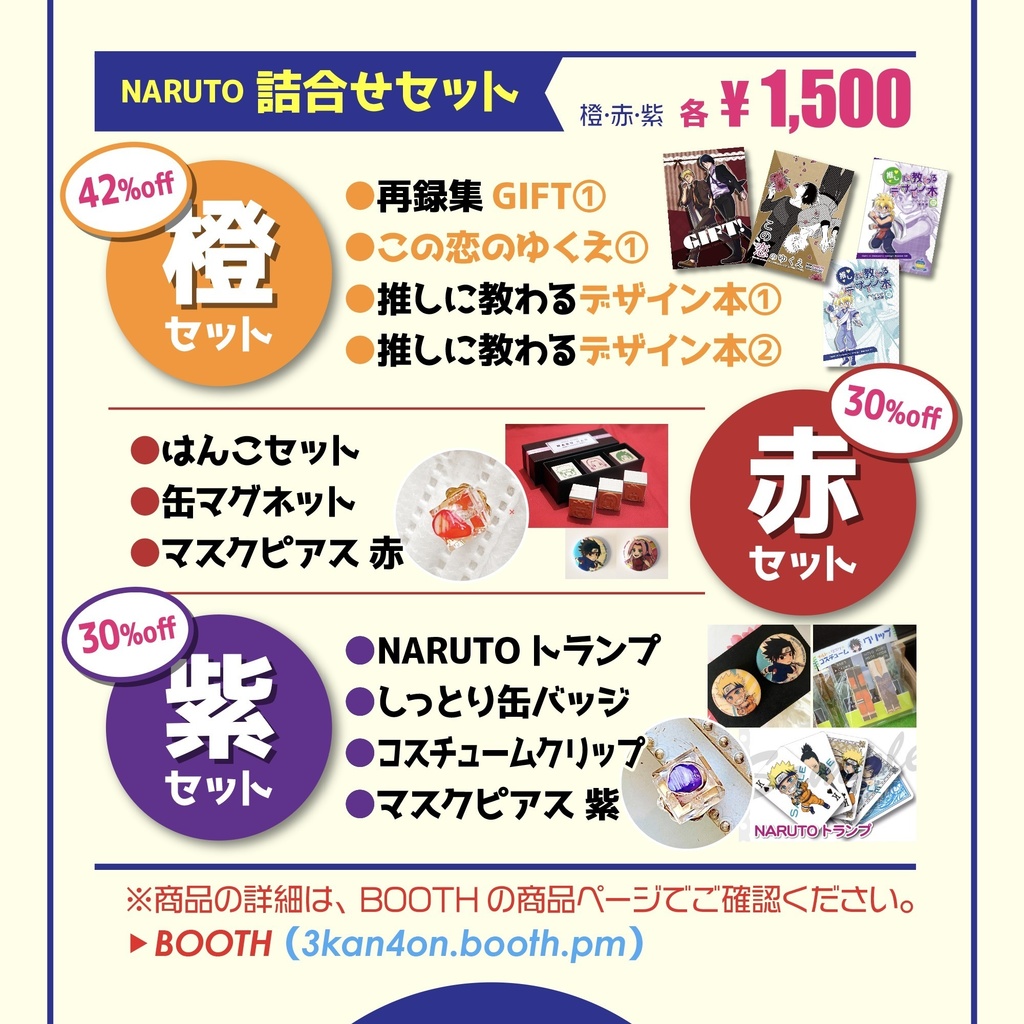 【NARUTO】詰合せセット-橙