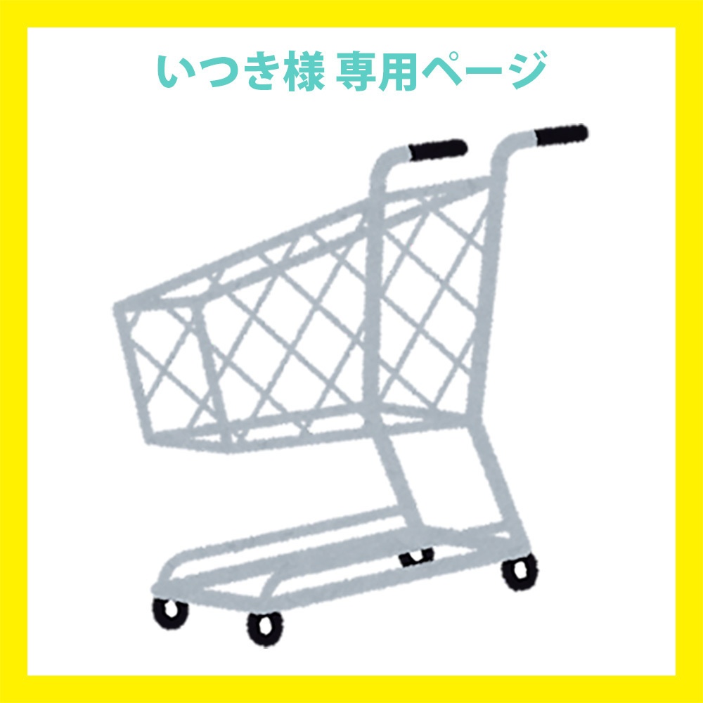【いつき様専用】コレクションシール