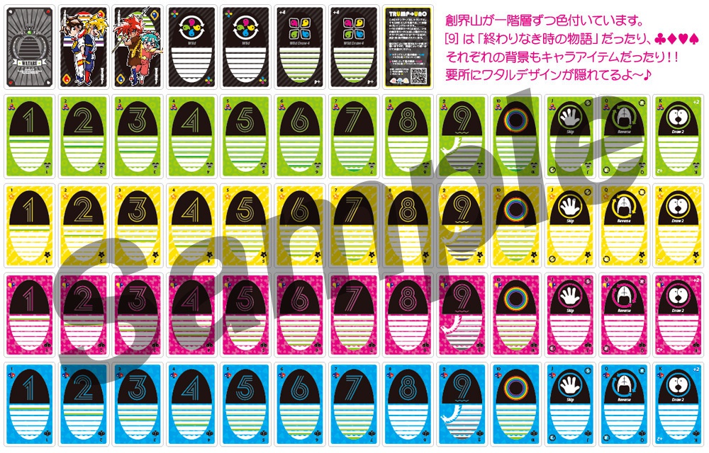 【ワタル】トランプーノ