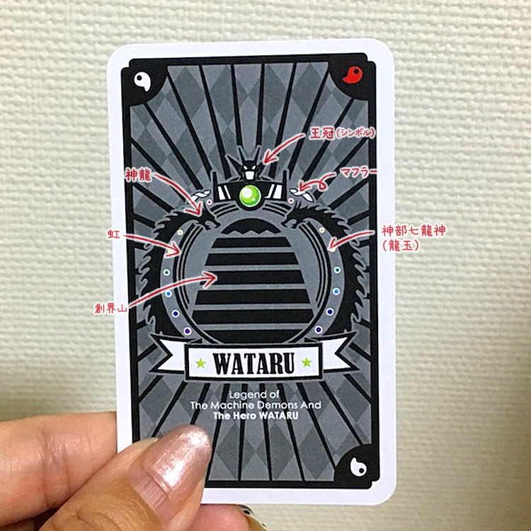 【ワタル】トランプーノ