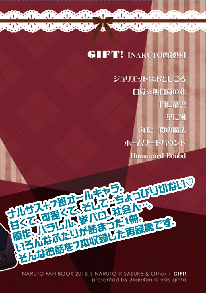 【再録集】GIFT!
