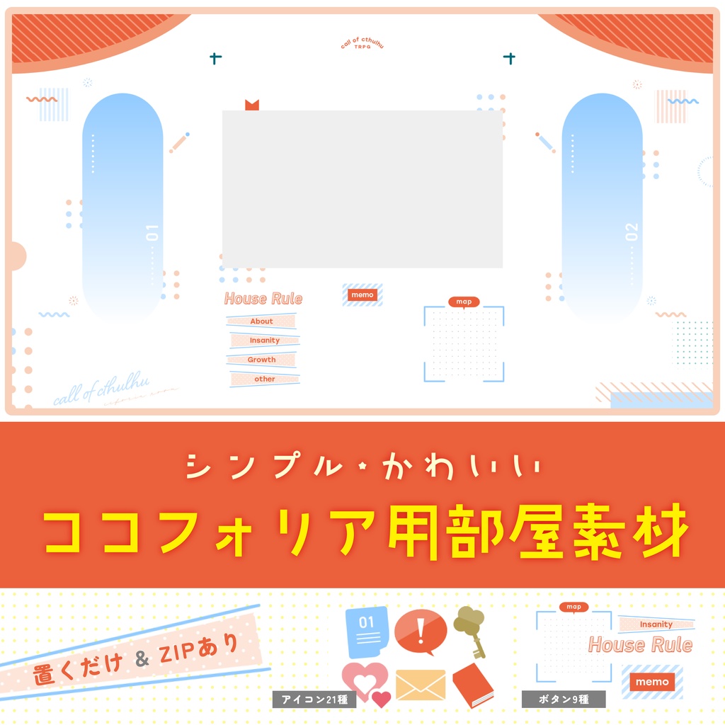 ココフォリア用部屋素材／シンプルかわいいルーム
