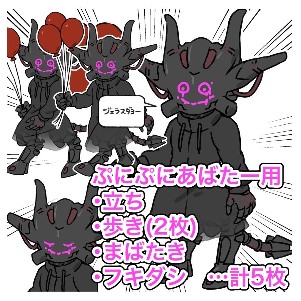 【無料版有】ジェラスさんSDイラスト #ぷにぷにあばたー 対応