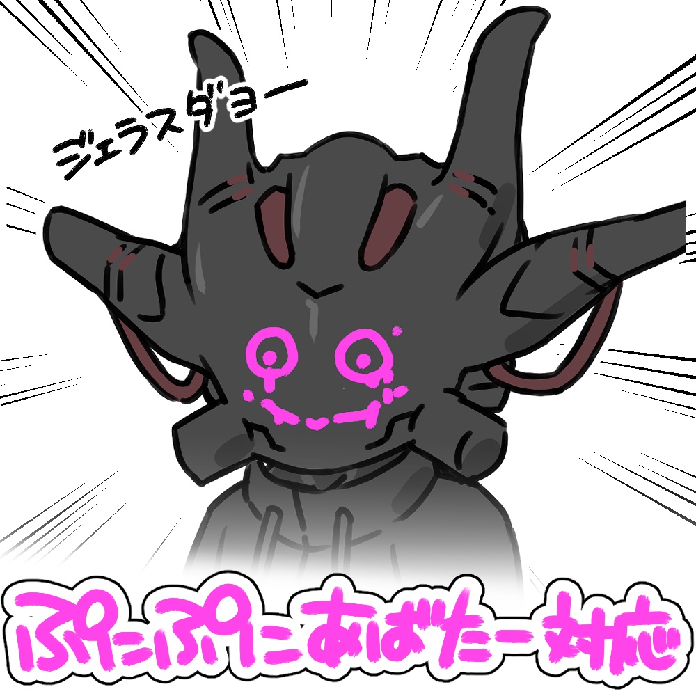 【無料版有】ジェラスさんSDイラスト #ぷにぷにあばたー 対応