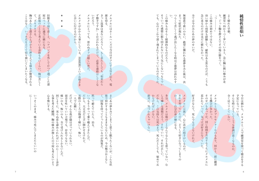 『innocent honey』