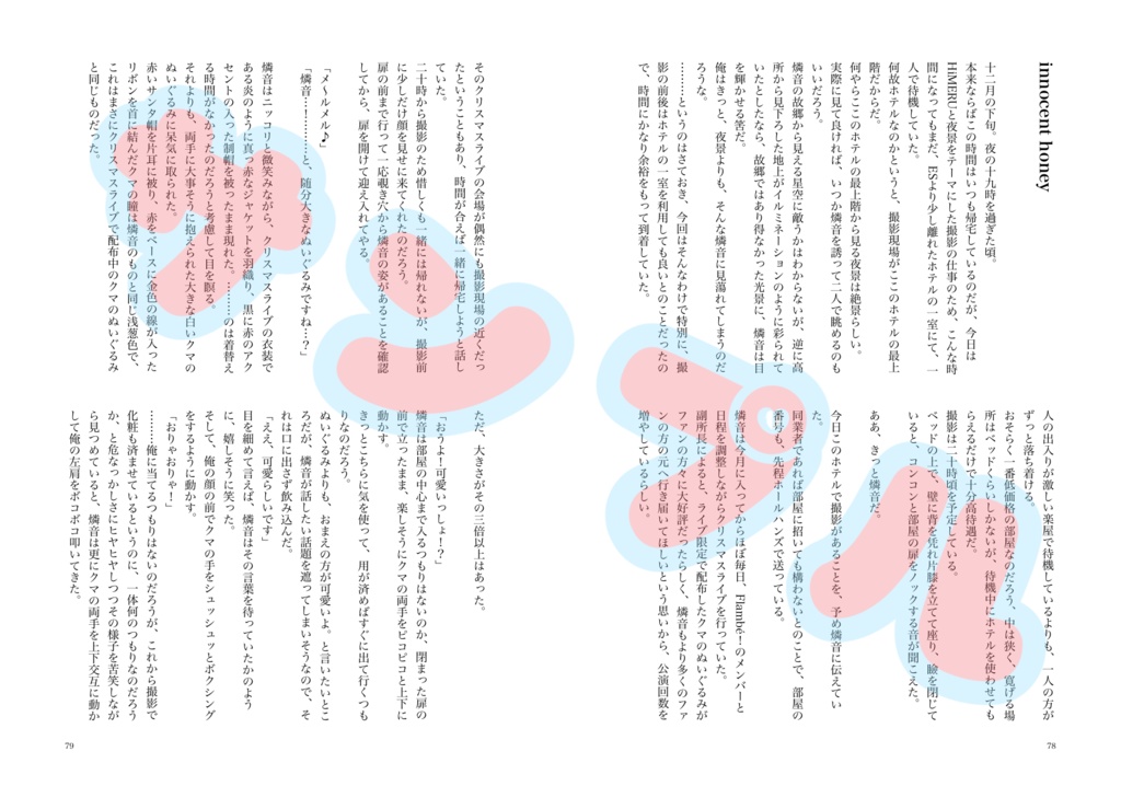 『innocent honey』