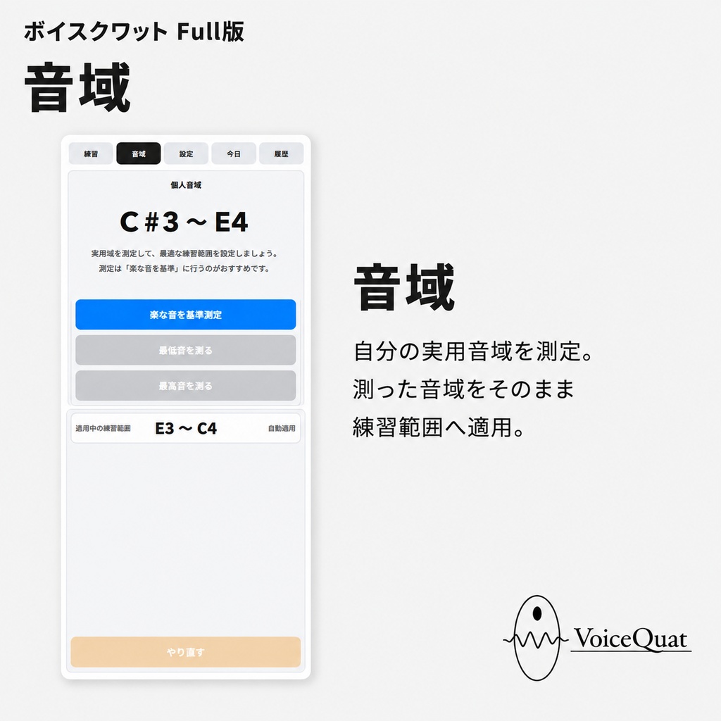 ボイスクワット Full【Windows用 音程トレーニングアプリ】