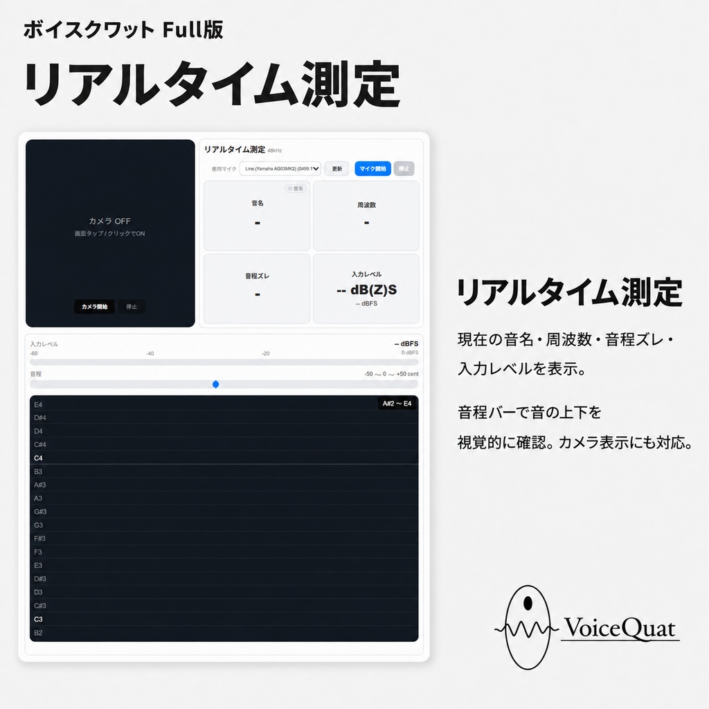 ボイスクワット demo版【Windows用 音程トレーニングアプリ】