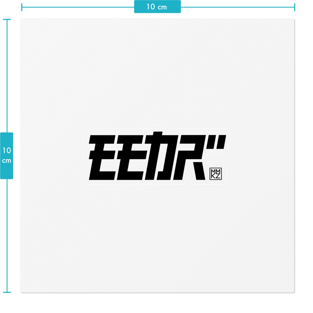 クリアステッカー/ブラック(小60mm,大100mm)