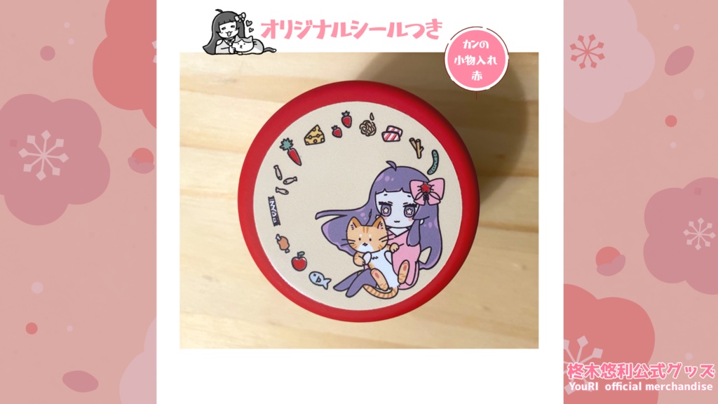【記念グッズ】缶の小物入れ・赤(ゆーりの食料を奪うこねこ)【数量限定】