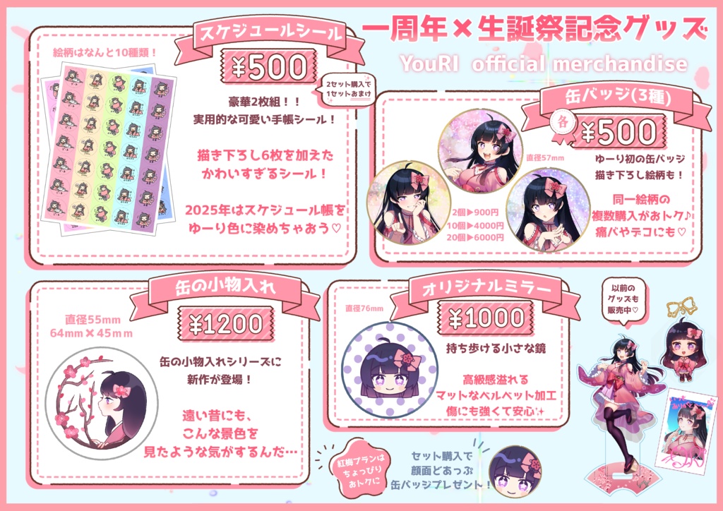 【数量限定】スペシャル缶バッジつき！お祝いセット【一周年＆生誕祭記念】