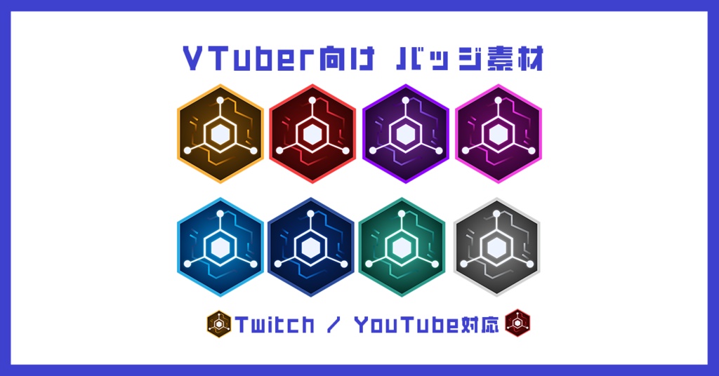 HEX NODE｜VTuber向けサイバーバッジ素材