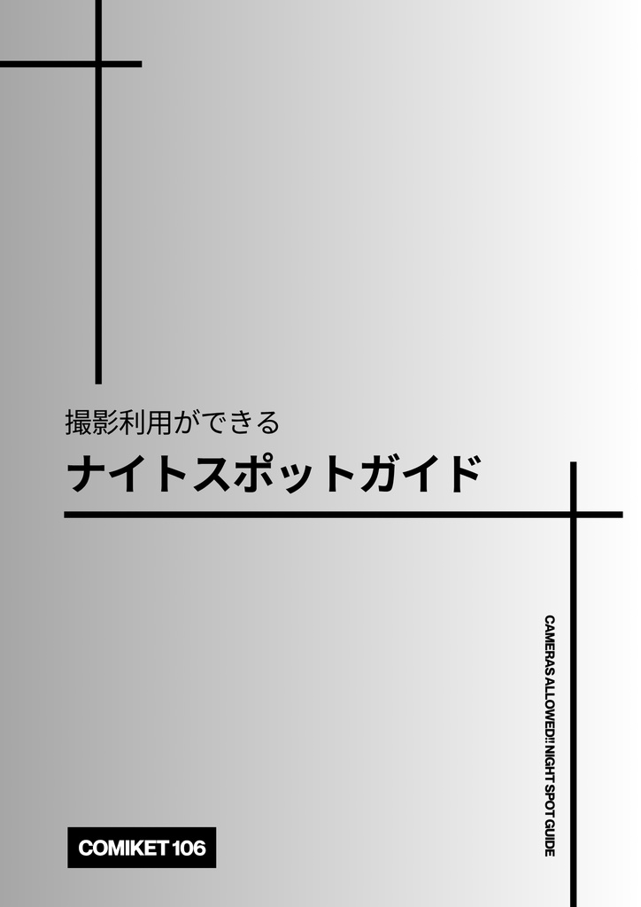 撮影利用ができるナイトスポットガイド