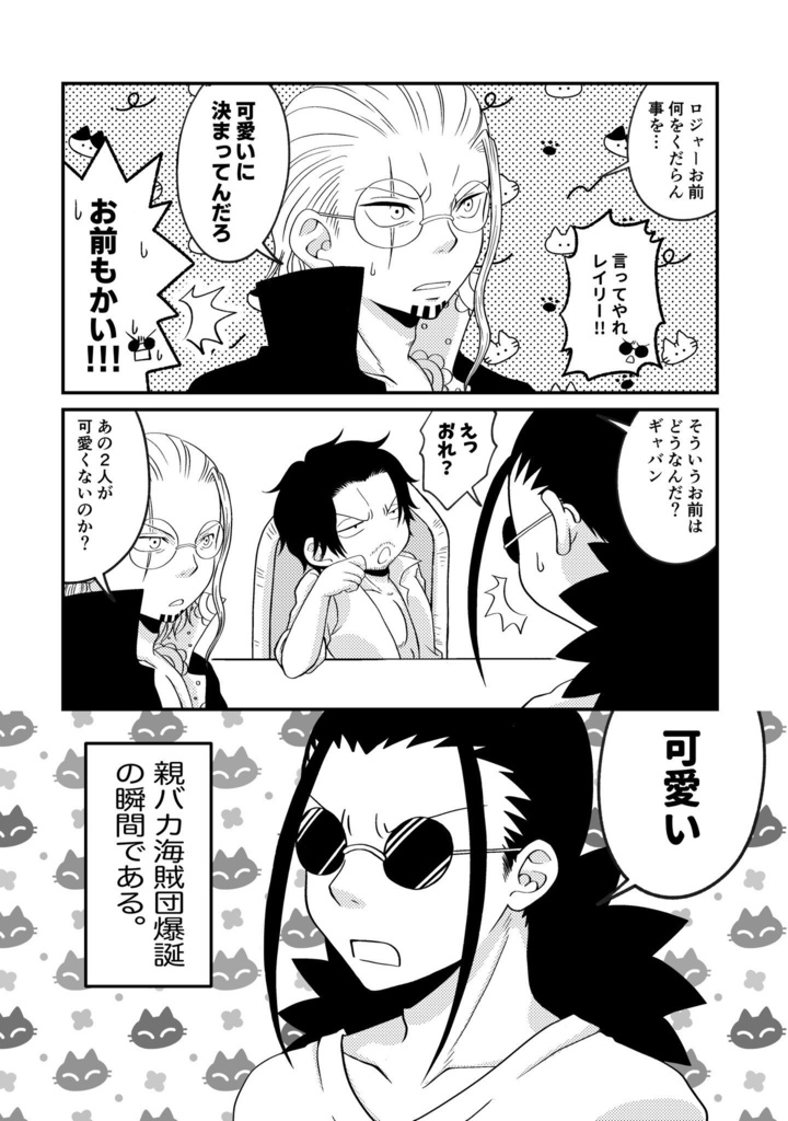 かいぞく日和。ノベルティ付き