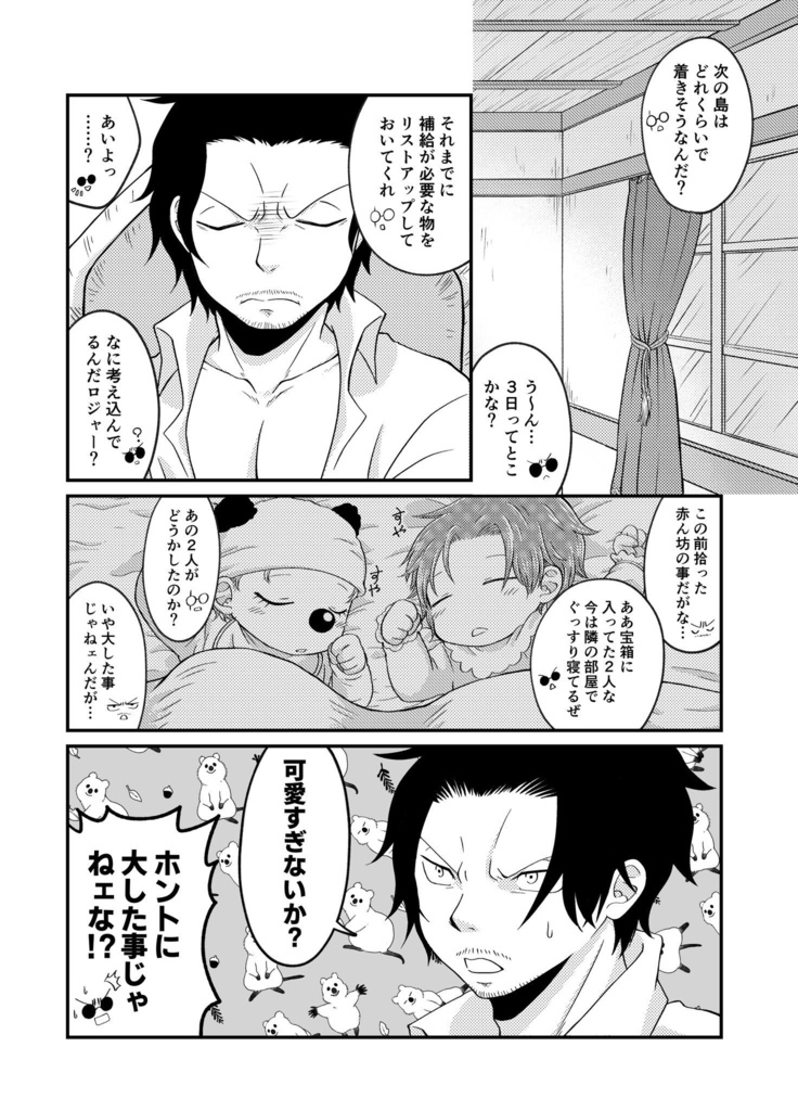 かいぞく日和。