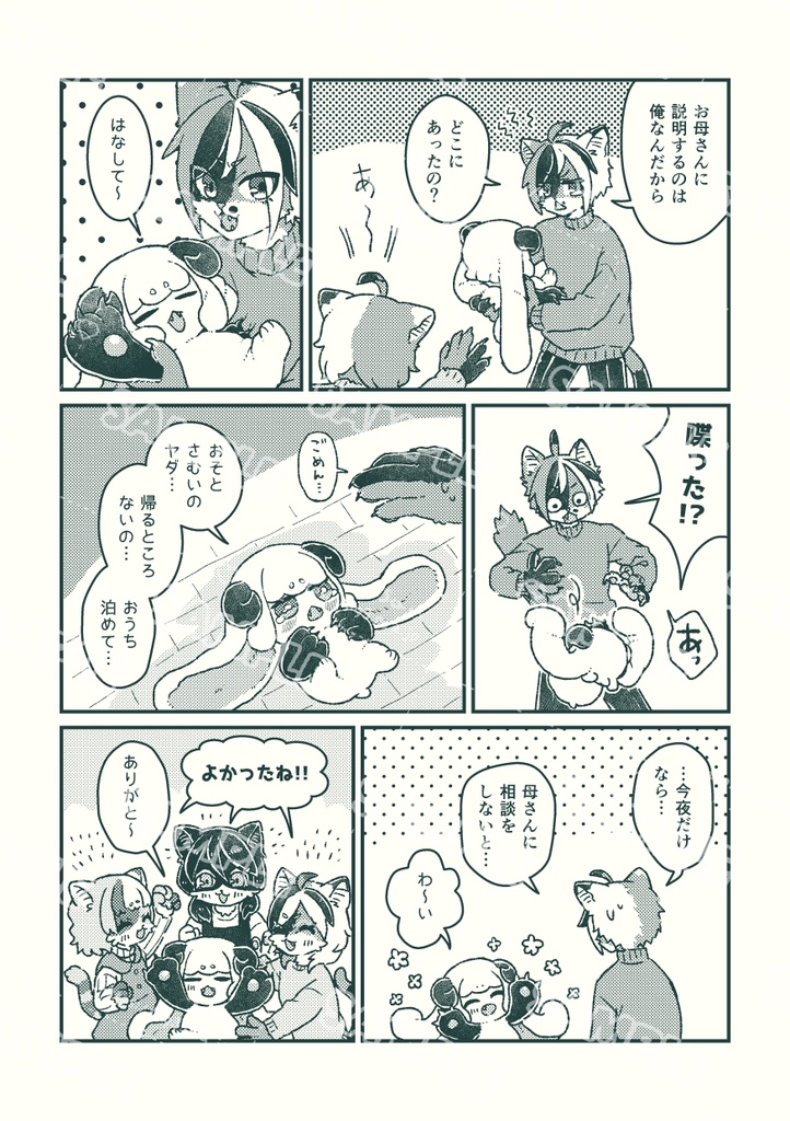 拾う門にはフク来たる