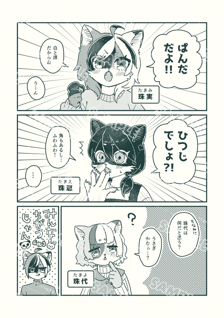 拾う門にはフク来たる