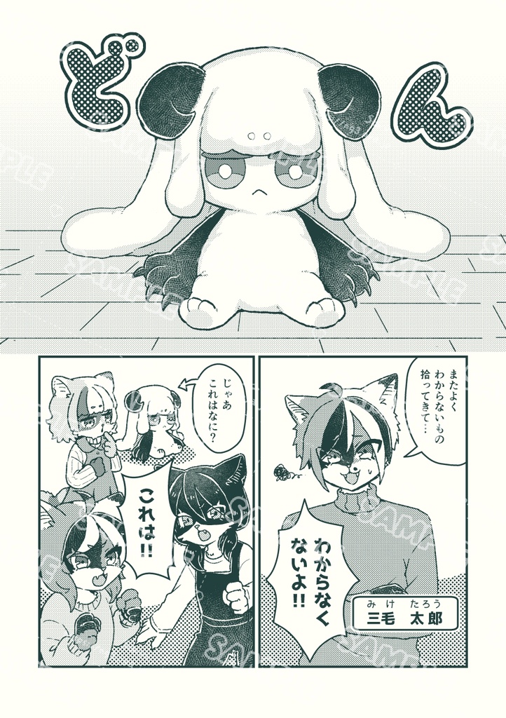 拾う門にはフク来たる